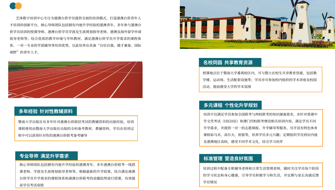 佛山港澳臺(tái)聯(lián)考輔導(dǎo)學(xué)校前三強(qiáng)揭曉，專業(yè)科技中介服務(wù)助力學(xué)子圓夢(mèng)名校