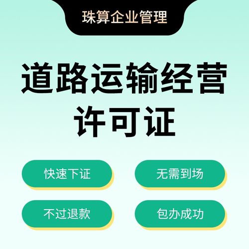 道路運(yùn)輸許可證與勞務(wù)派遣服務(wù) 辦理中的關(guān)鍵問題與應(yīng)對(duì)策略