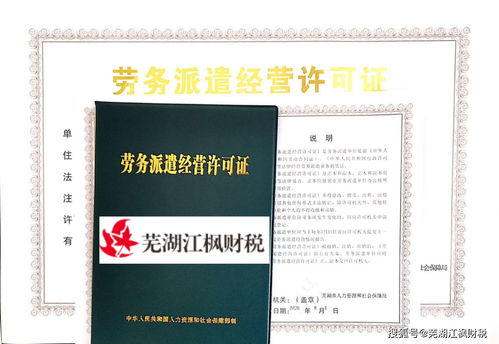 勞務(wù)派遣公司注冊(cè)與業(yè)務(wù)開展全攻略